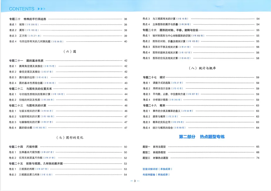 2026中考数学《中考真题分类》高频考点热点题型复习测试pdf电子版免费分享 第10张 2026中考数学《中考真题分类》高频考点热点题型复习测试pdf电子版免费分享 第10张