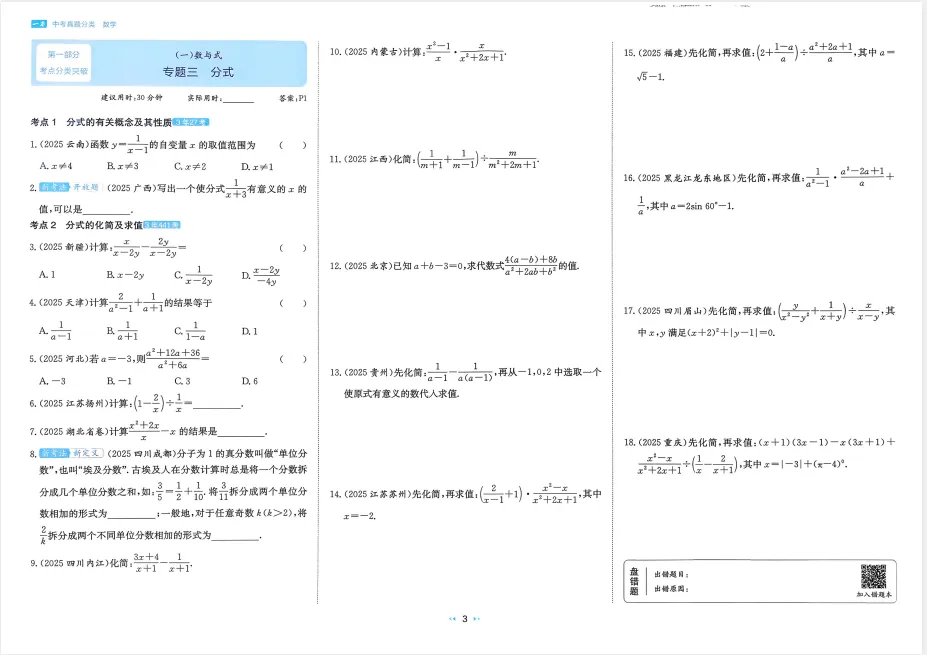 2026中考数学《中考真题分类》高频考点热点题型复习测试pdf电子版免费分享 第14张 2026中考数学《中考真题分类》高频考点热点题型复习测试pdf电子版免费分享 第14张