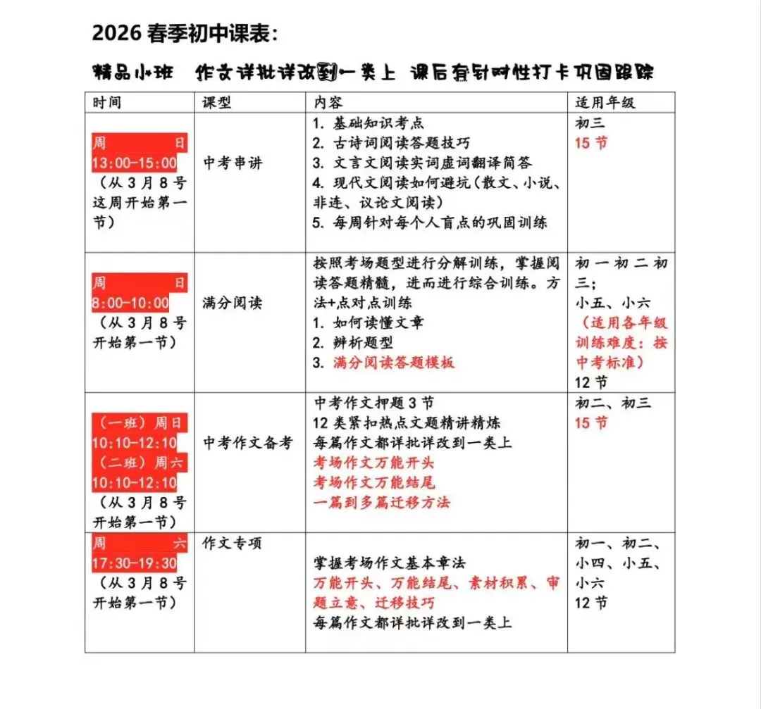 春季班就要开工啦:中考作文备考、作文专项、满分阅读、中考串讲——初一初二初三不可错失的语文提分机会 第1张