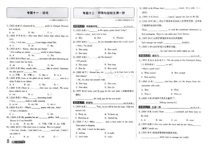 2026版初中英语《金考卷-中考真题》分类训练|可下载打印 第6张