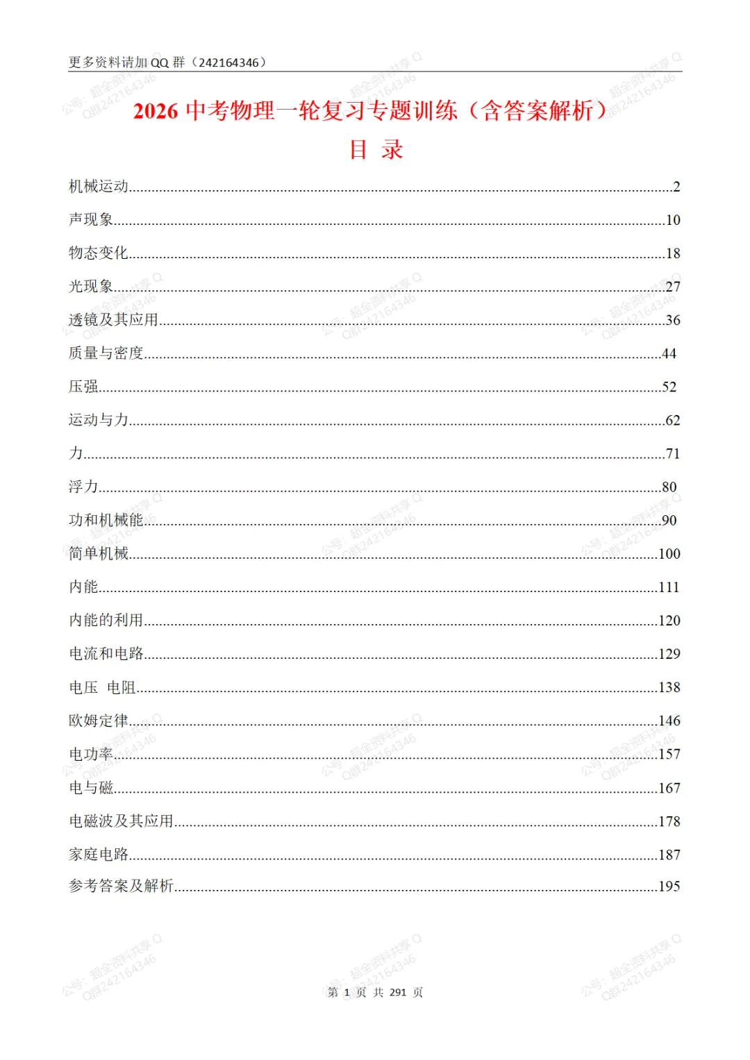 2026中考物理一轮复习专题训练(含答案解析)(pdf分享) 第2张 2026中考物理一轮复习专题训练(含答案解析)(pdf分享) 第2张