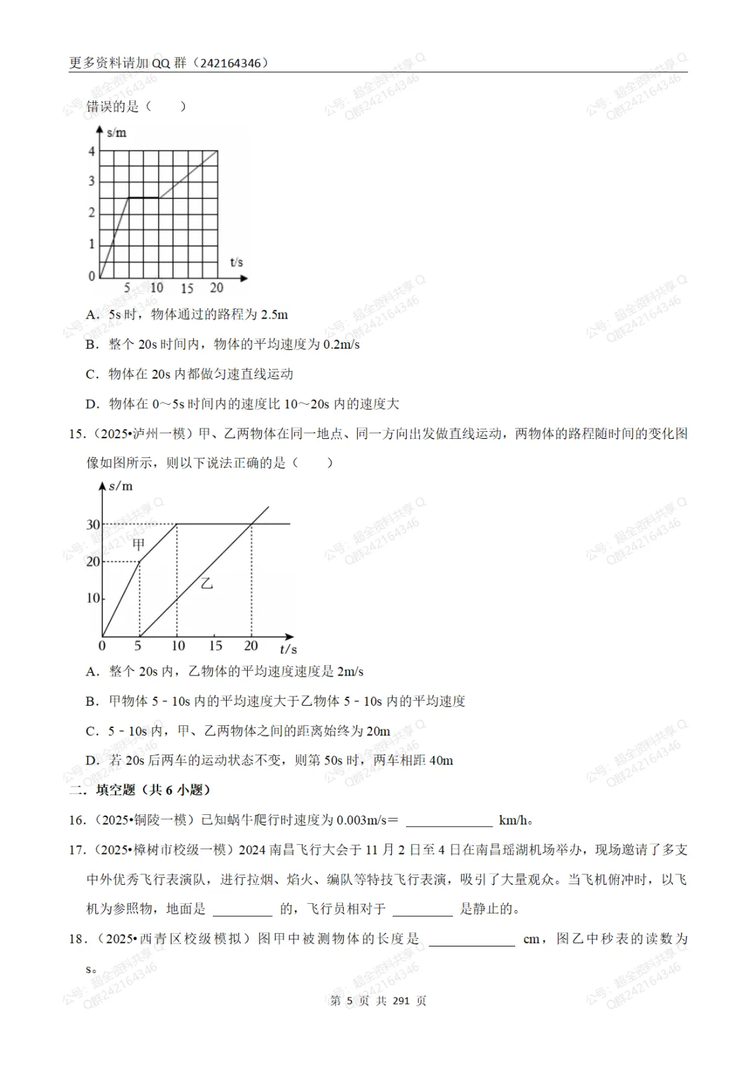 2026中考物理一轮复习专题训练(含答案解析)(pdf分享) 第6张 2026中考物理一轮复习专题训练(含答案解析)(pdf分享) 第6张