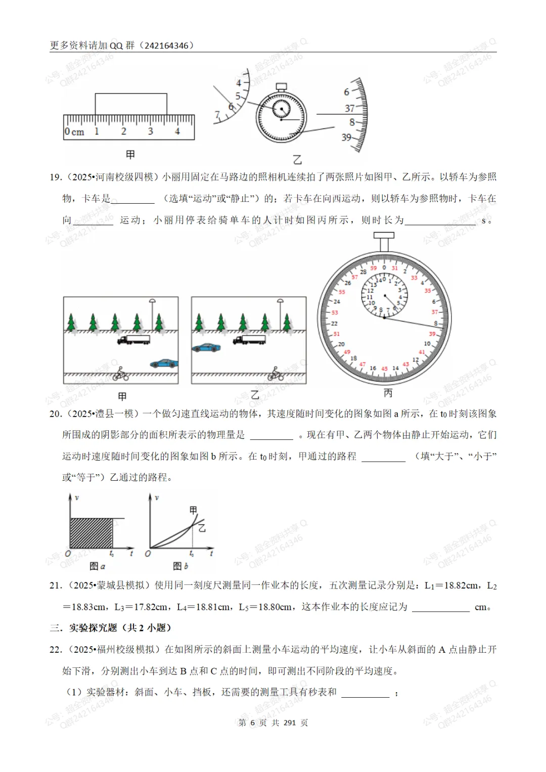 2026中考物理一轮复习专题训练(含答案解析)(pdf分享) 第7张 2026中考物理一轮复习专题训练(含答案解析)(pdf分享) 第7张