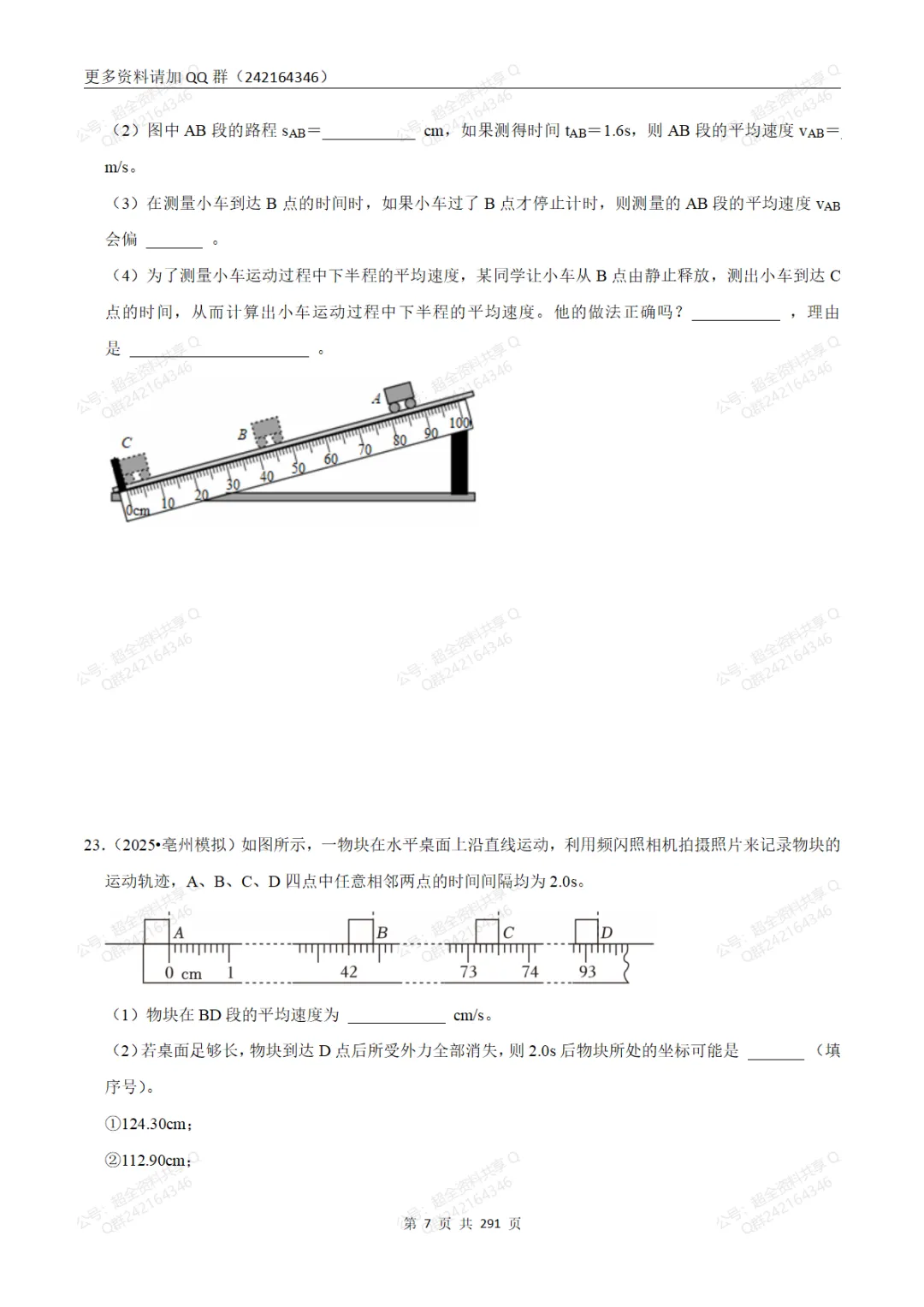 2026中考物理一轮复习专题训练(含答案解析)(pdf分享) 第8张 2026中考物理一轮复习专题训练(含答案解析)(pdf分享) 第8张