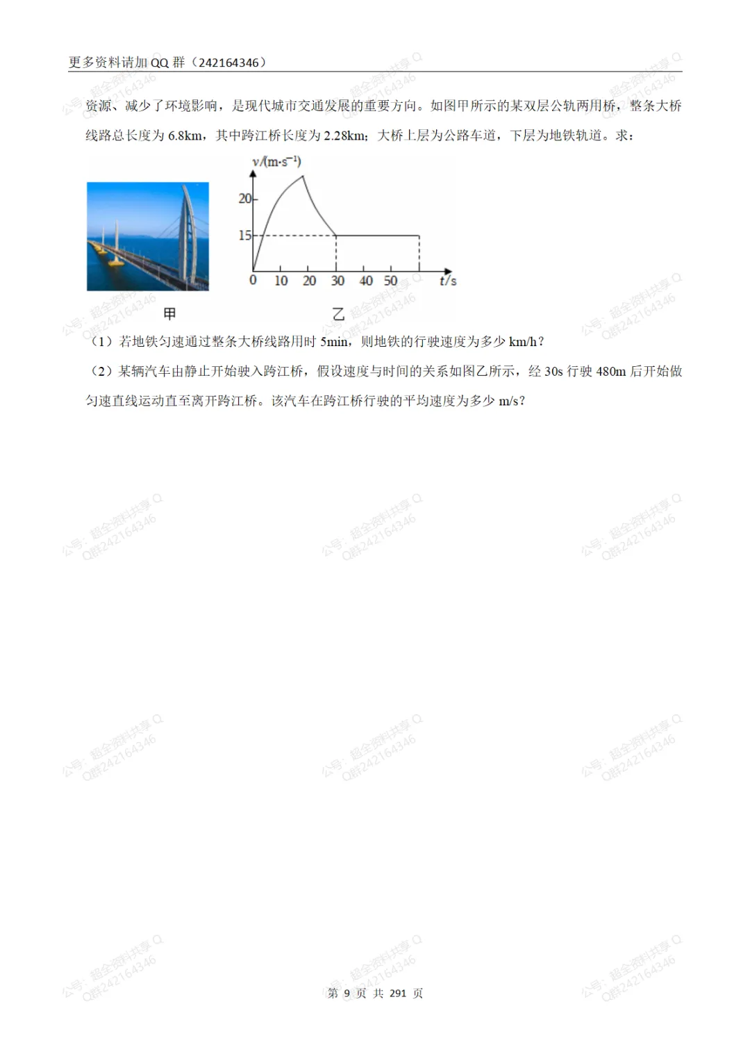 2026中考物理一轮复习专题训练(含答案解析)(pdf分享) 第10张 2026中考物理一轮复习专题训练(含答案解析)(pdf分享) 第10张