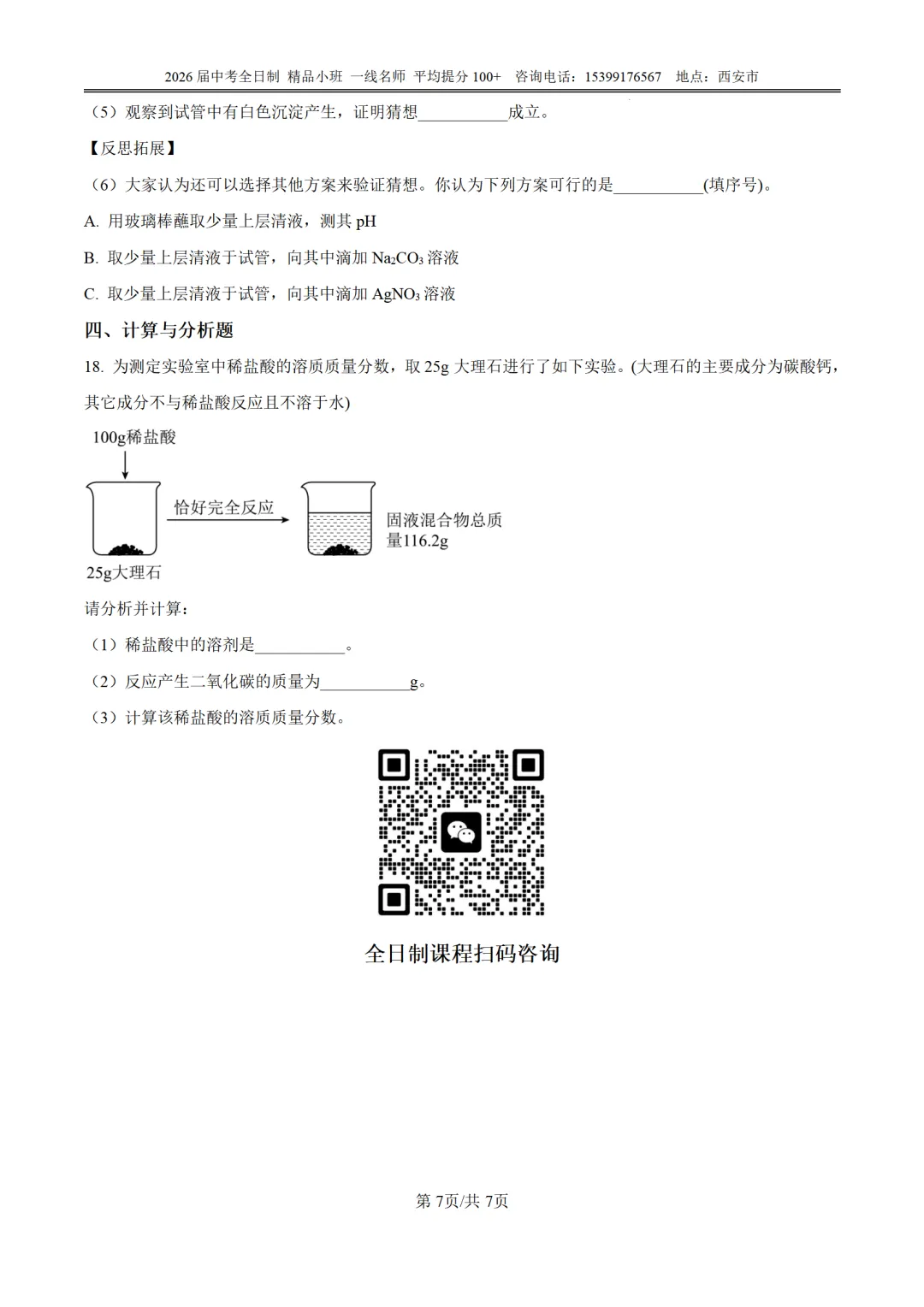 2025年榆林榆阳区中考一模试卷【政/历/化】 第8张
