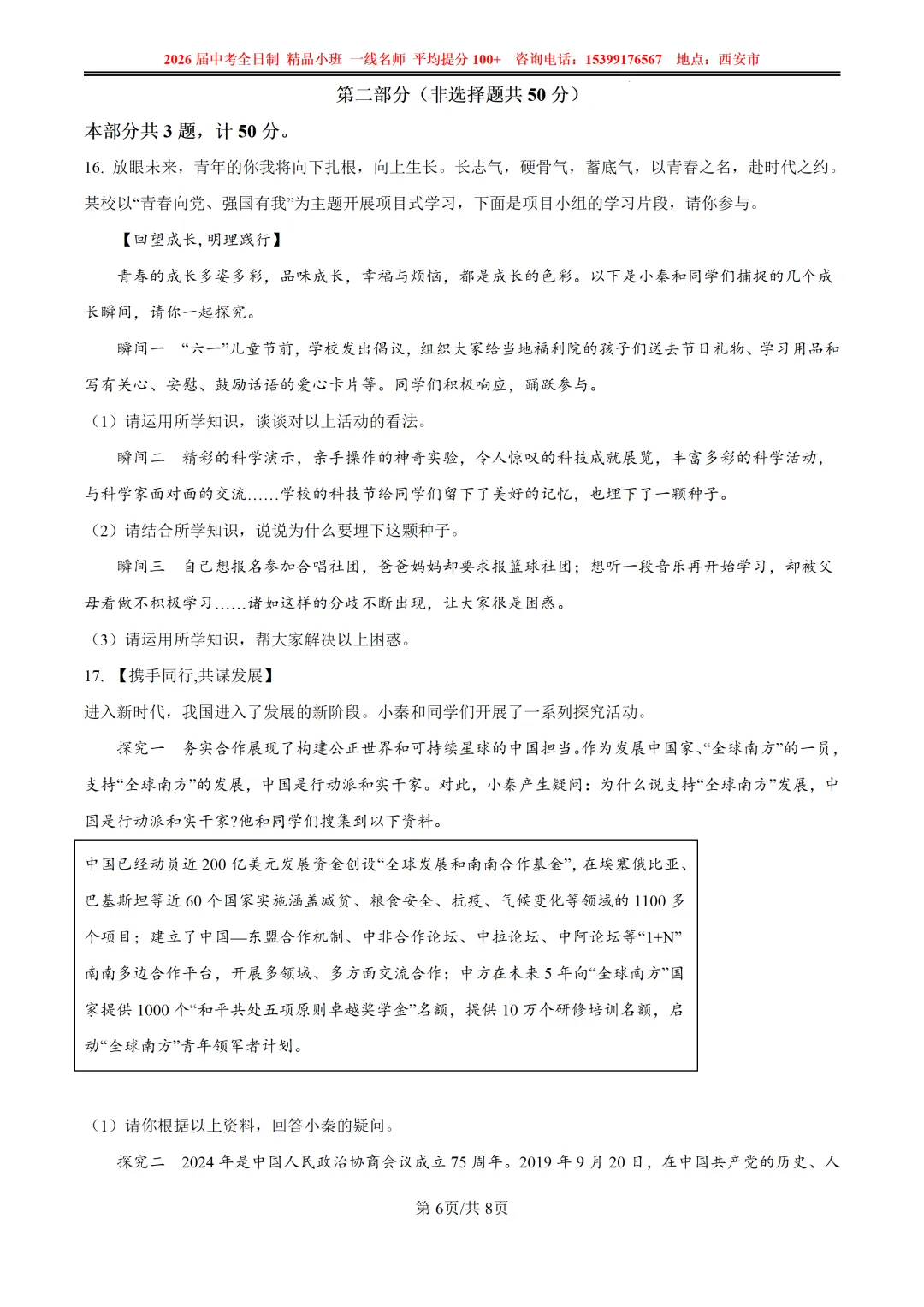 2025年榆林榆阳区中考一模试卷【政/历/化】 第14张