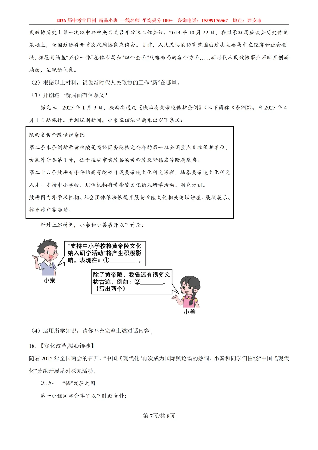 2025年榆林榆阳区中考一模试卷【政/历/化】 第15张
