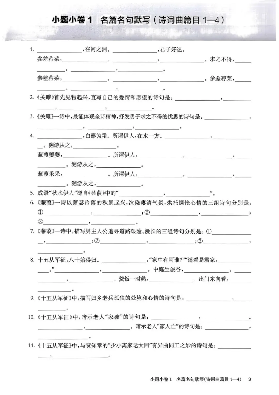 中考语文:百题大过关 小题小卷(2026) 第6张