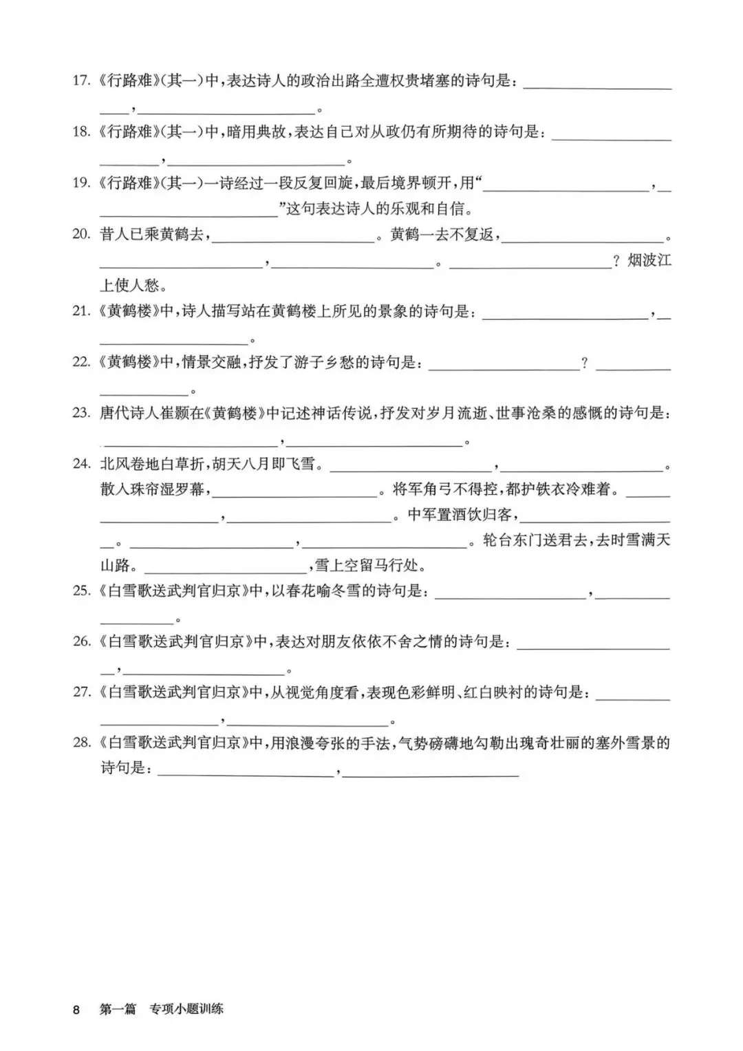 中考语文:百题大过关 小题小卷(2026) 第10张