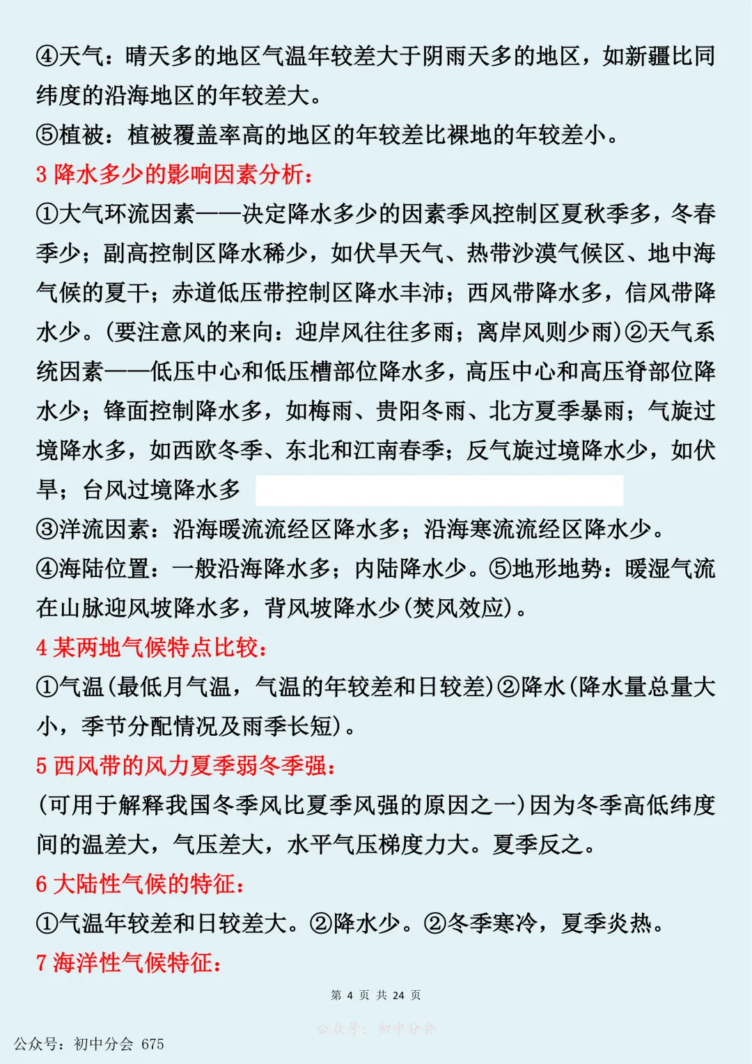 中考地理综合题万能答题模版汇总(可打印) 第5张