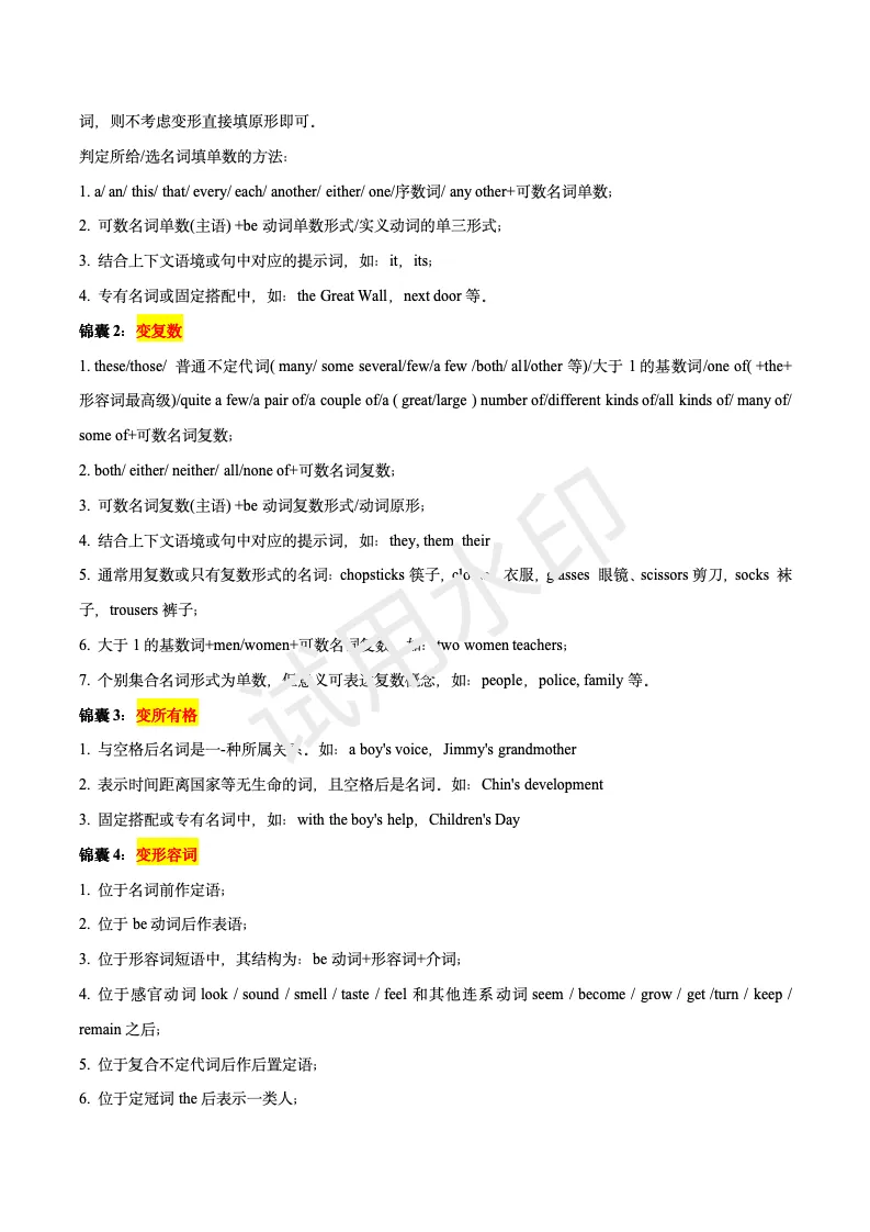中考一轮复习之第1讲名词讲义(22页) 第3张 中考一轮复习之第1讲名词讲义(22页) 第3张