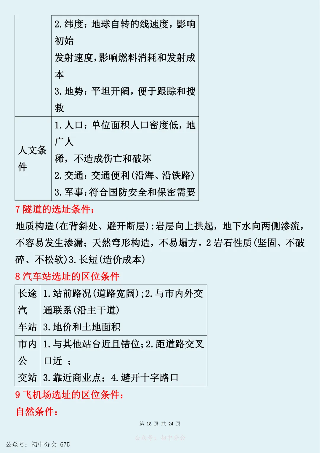 中考地理综合题万能答题模版汇总(可打印) 第19张