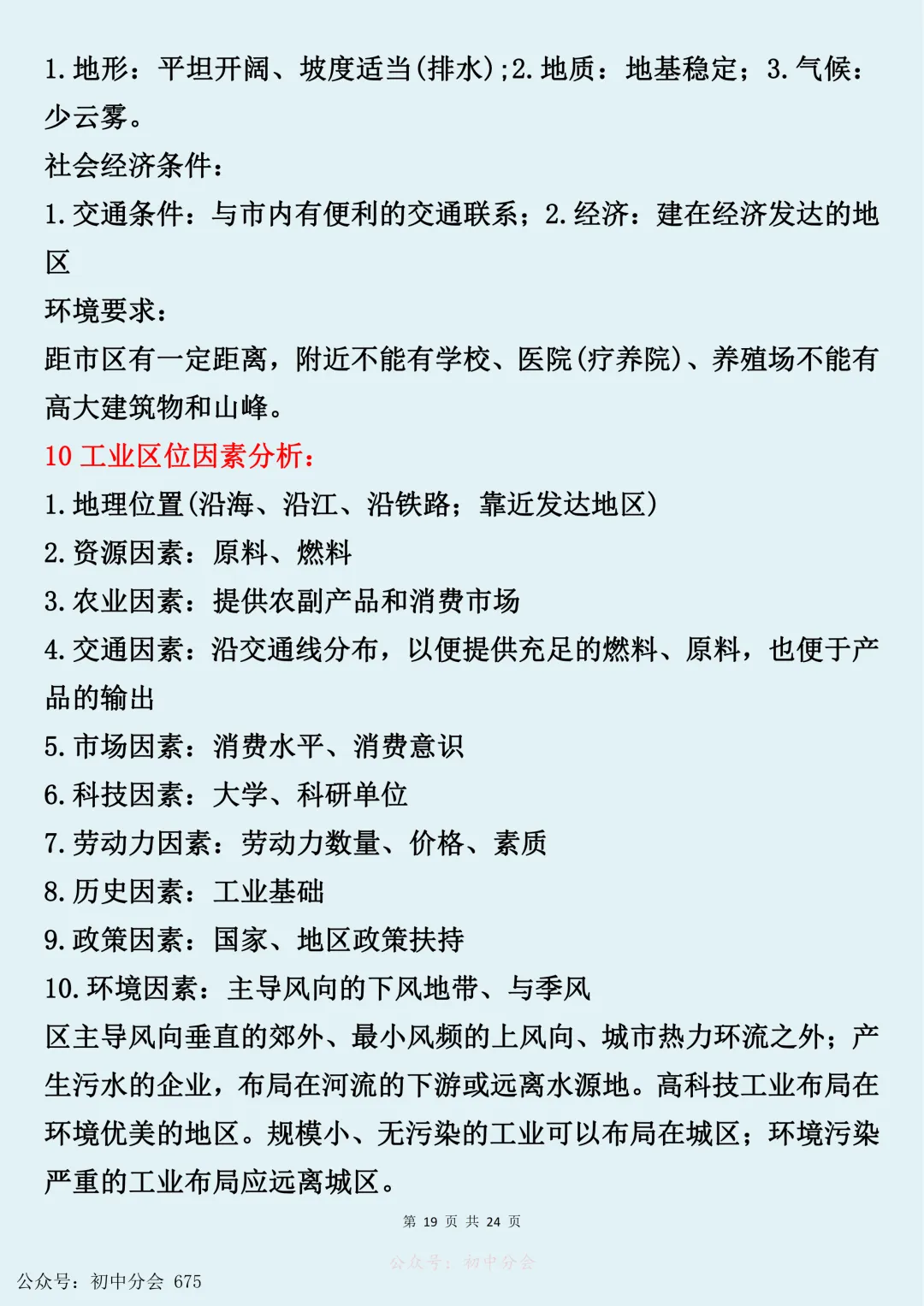 中考地理综合题万能答题模版汇总(可打印) 第20张