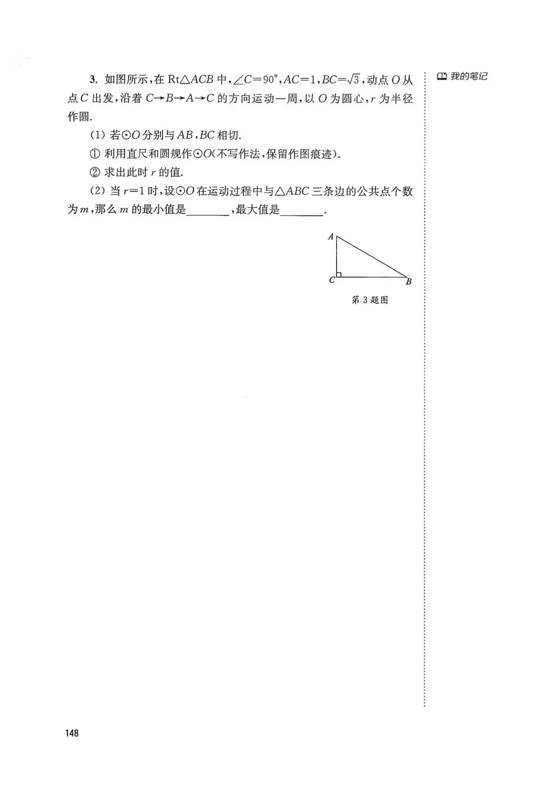 中考几何辅助线18招(18) 第8张