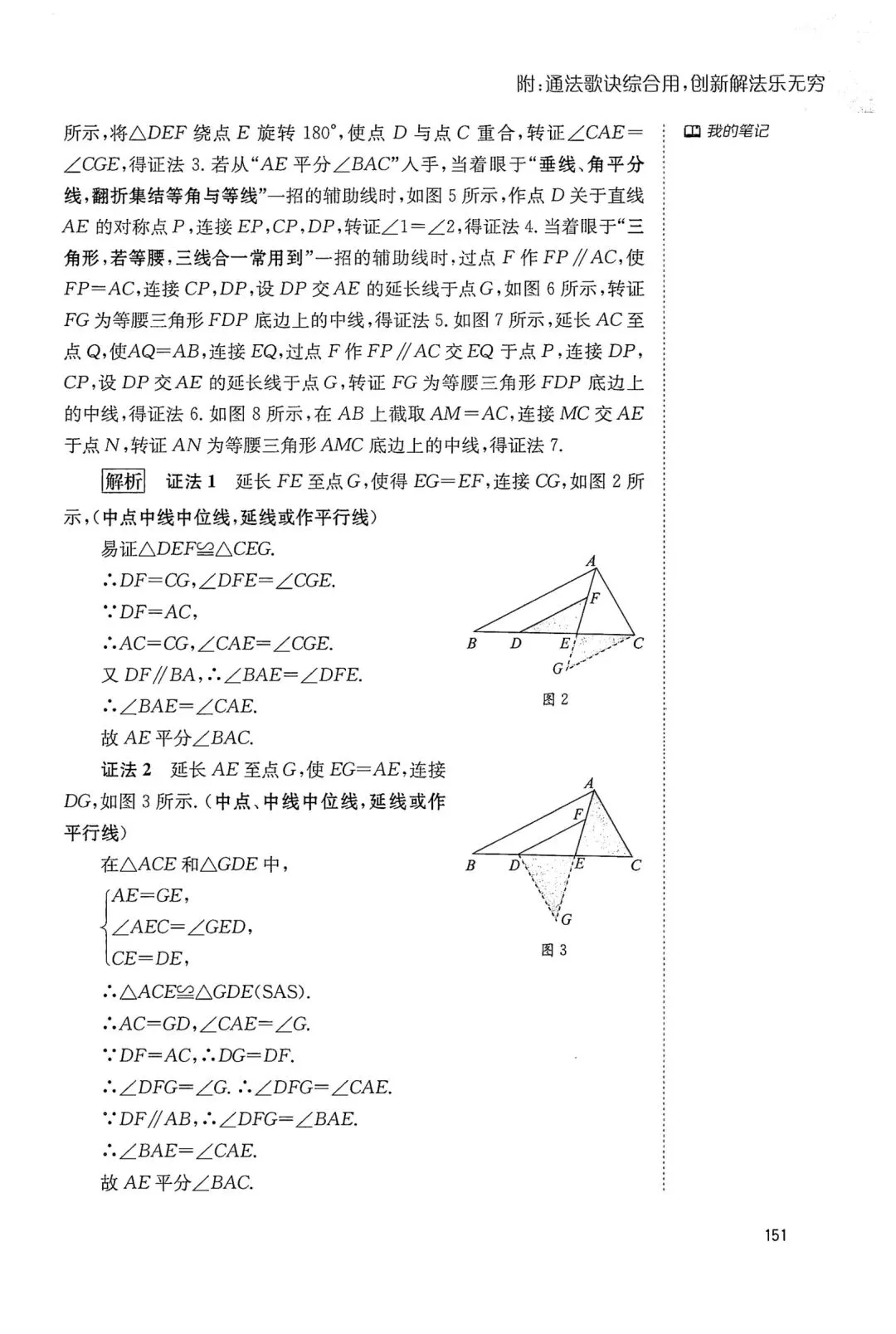 中考几何辅助线18招(18) 第11张