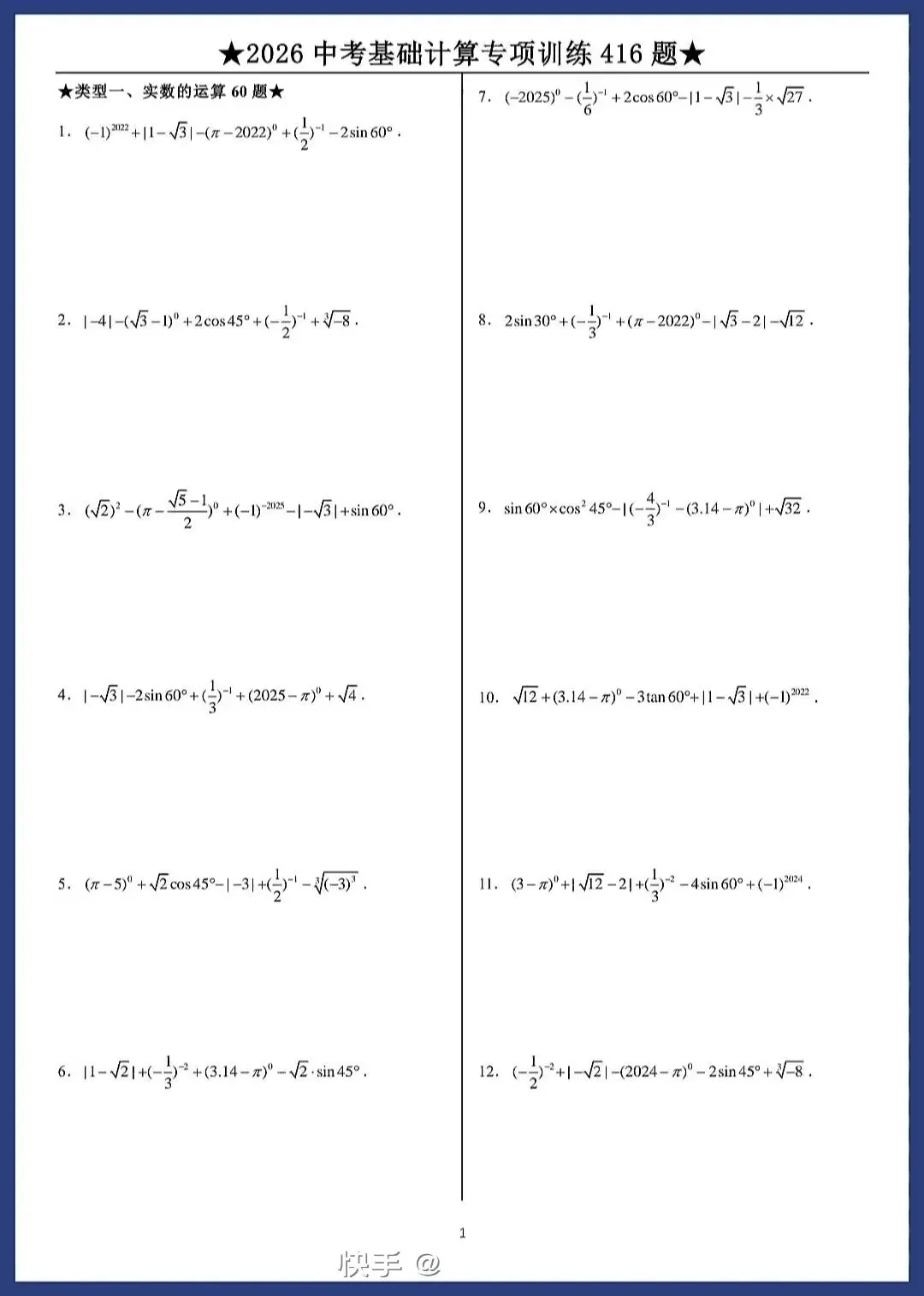 中考数学计算题专项训练1 第1张