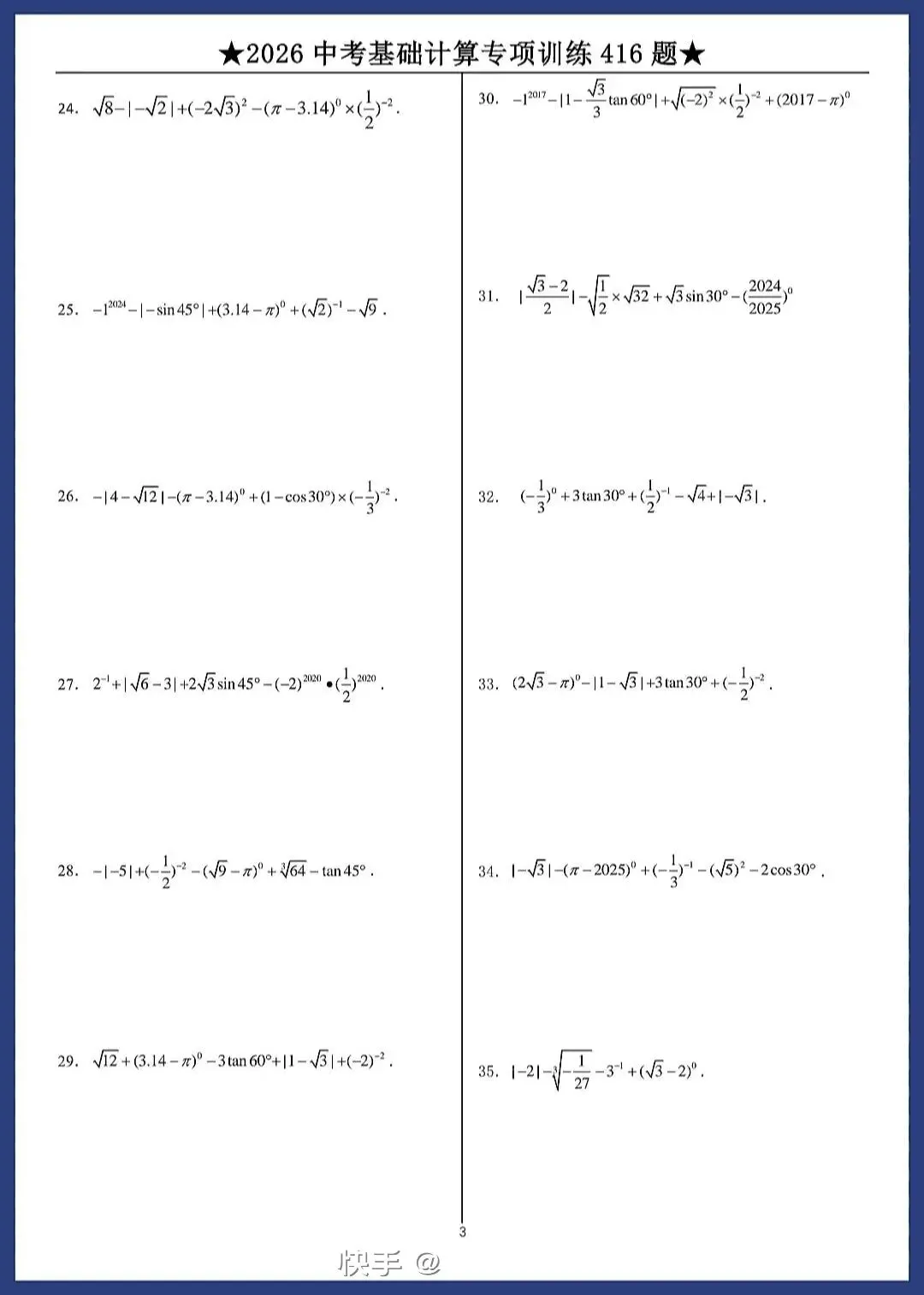 中考数学计算题专项训练1 第3张