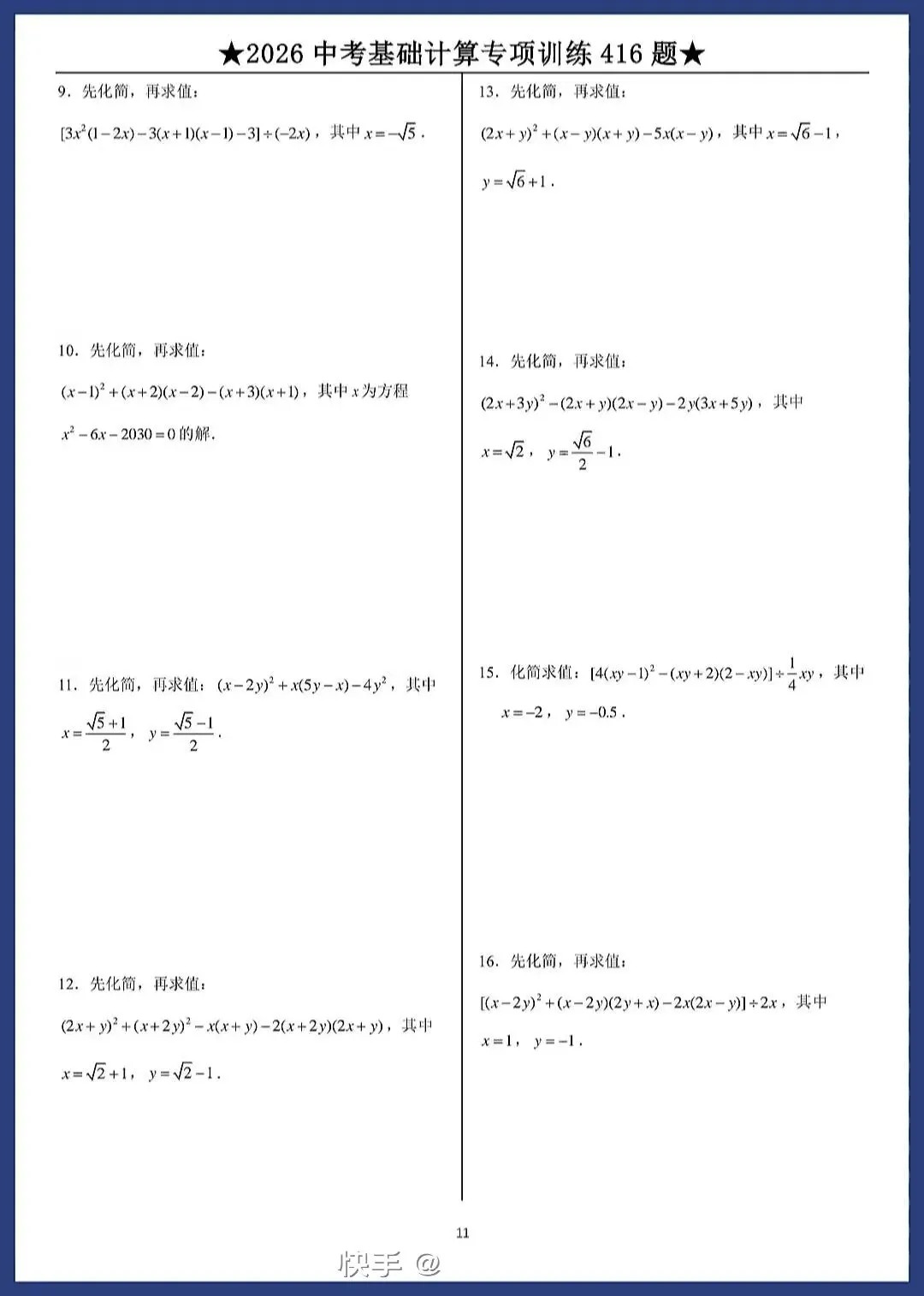 中考数学计算题专项训练1 第11张