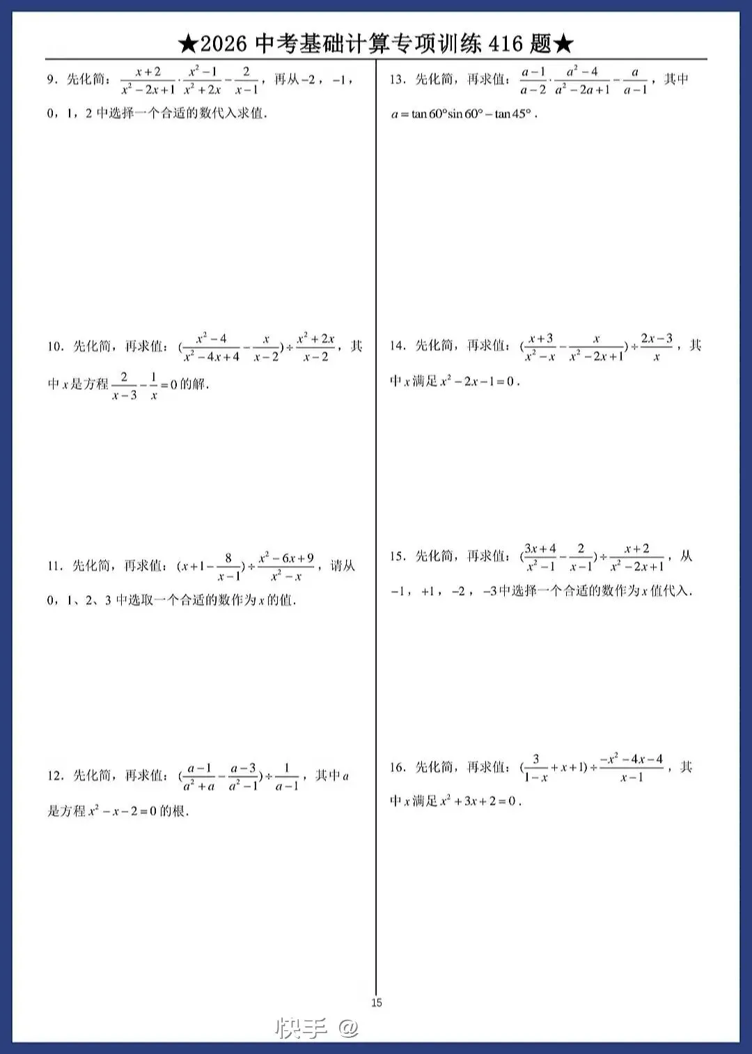 中考数学计算题专项训练1 第15张
