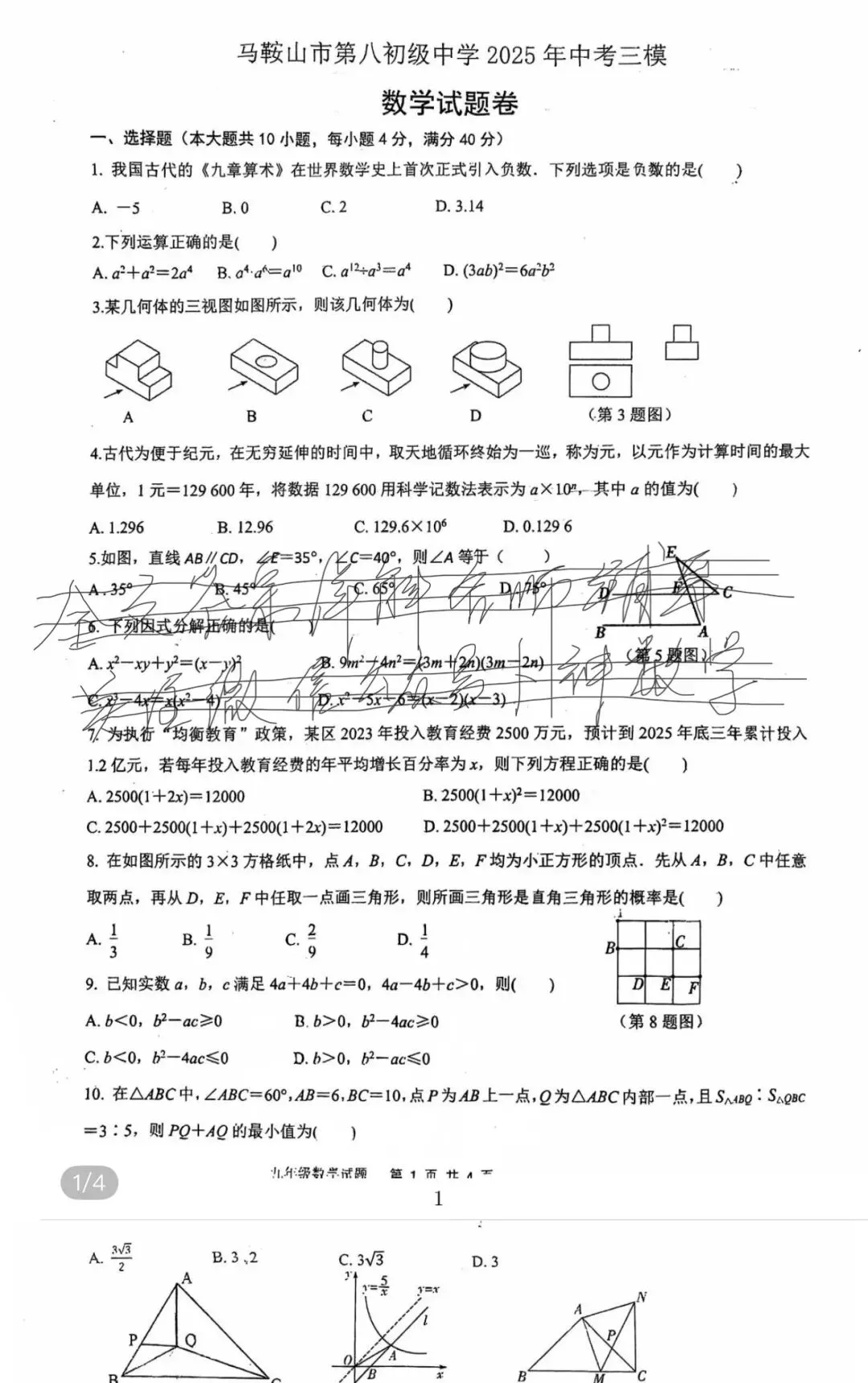 2025年重庆市巴蜀中学校中考三模数学试题/2025年安徽省马鞍山市第八中学三模数学试卷 第48张