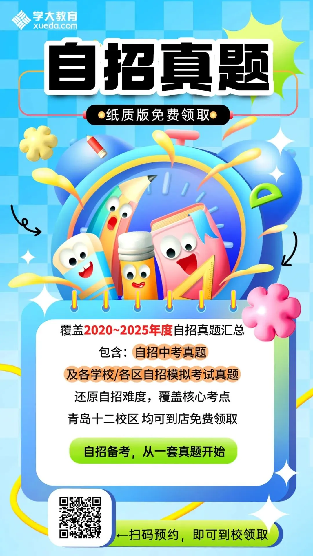 中考倒计时99天!中考一模、自招考试时间已定!自招模考纸质卷免费领! 第4张