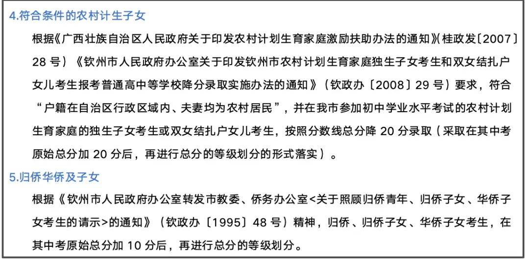 中考加分:申请流程 | 钦州中考 第6张