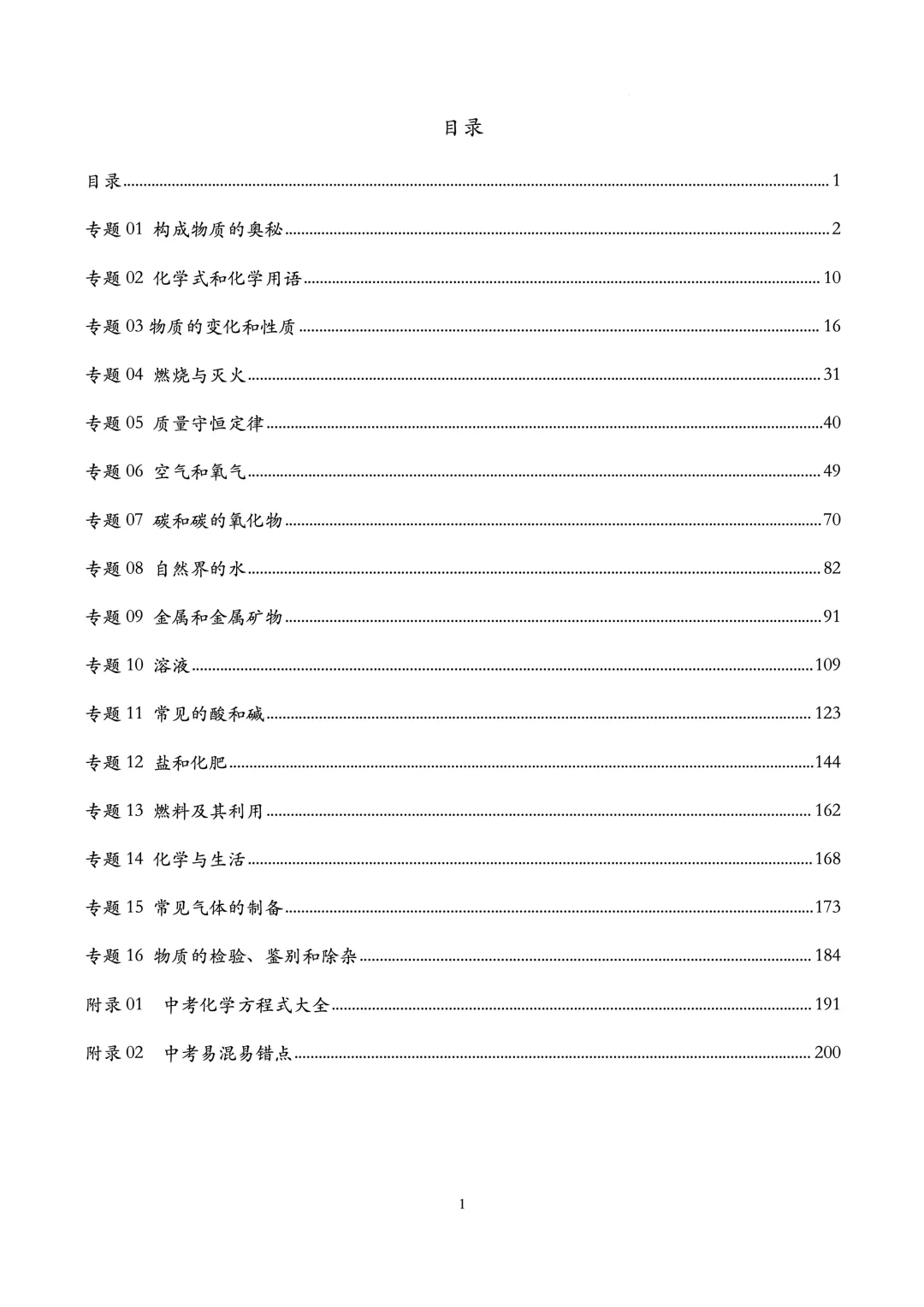 中考化学一轮复习知识点总结-讲义大合集 第3张 中考化学一轮复习知识点总结-讲义大合集 第3张