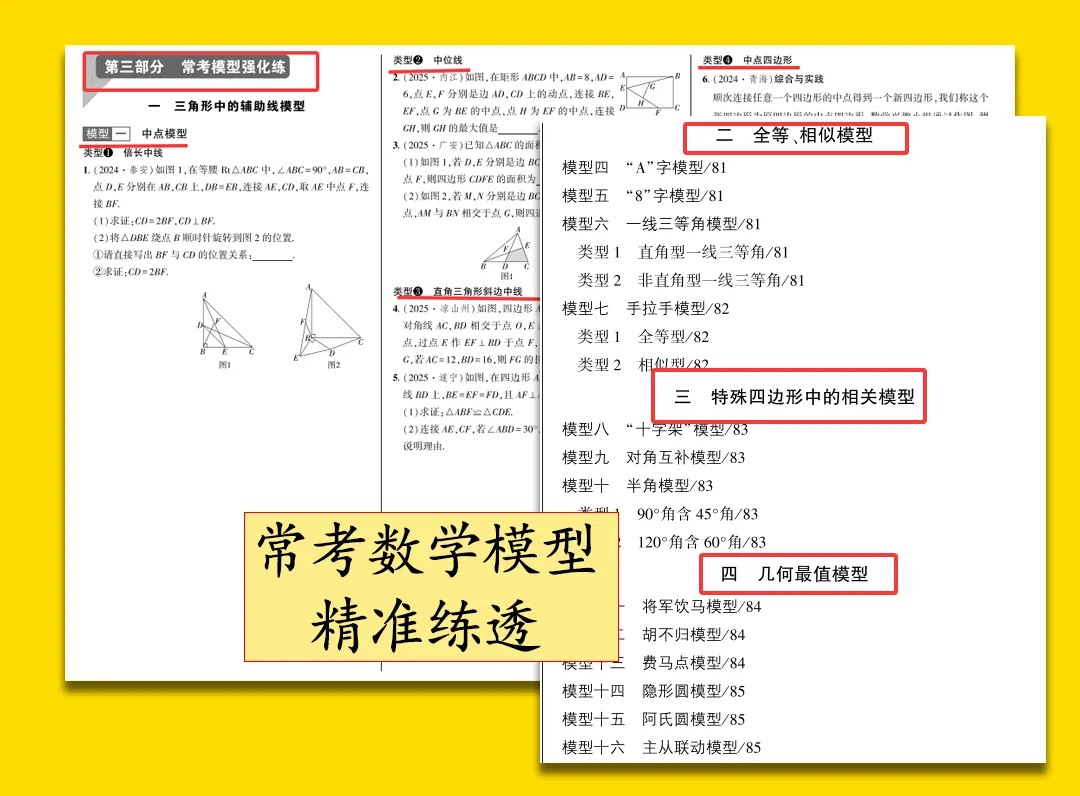 26中考复习没方法?试试分类复习呢?! 第2张