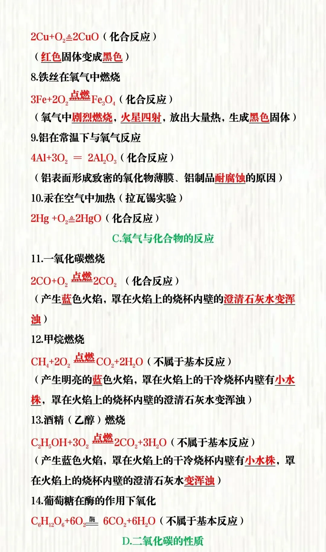 2026中考必背化学方程式100个,背完中考考点直接捡分! 第5张