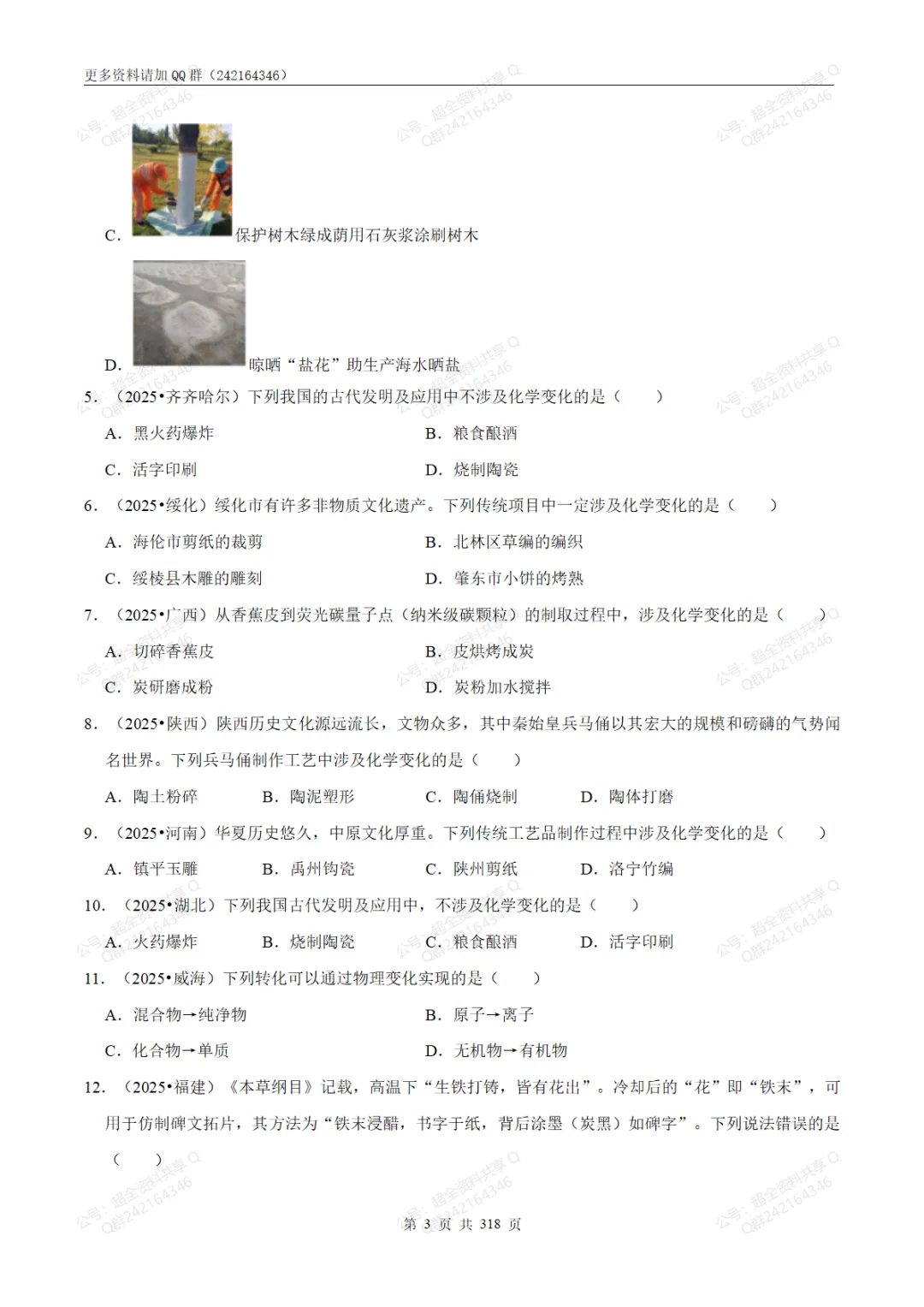 2026中考化学一轮复习专题训练(含答案解析)(pdf分享) 第4张