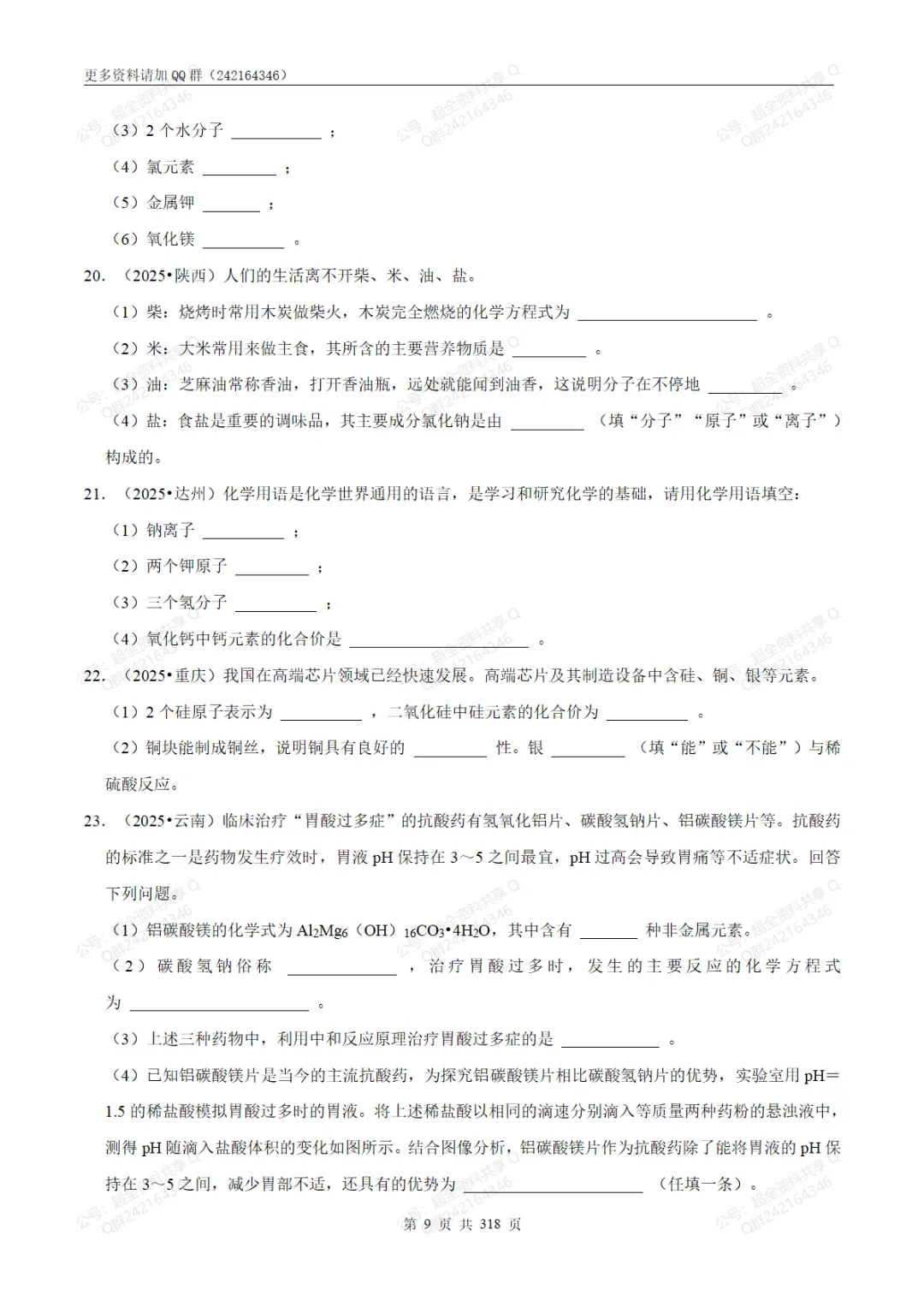 2026中考化学一轮复习专题训练(含答案解析)(pdf分享) 第10张