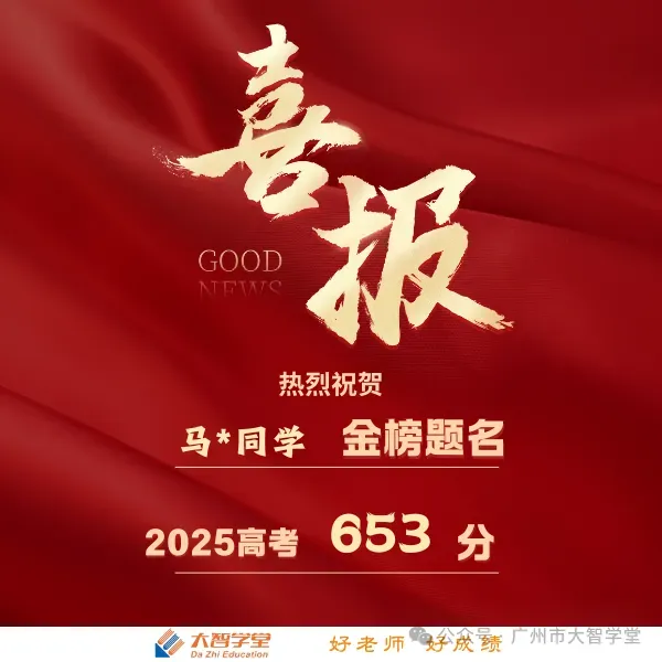 智学干货铺|广州中考升学路径深度解析:超越统招的三大突围策略! 第31张