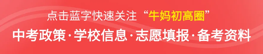 中考志愿填报第一步!先搞清楚 “我是哪一类考生” 第1张