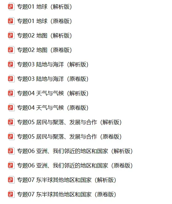 【2026中考地理专项练习】吃透这些,轻松拿下中考地理,初三党速存! 第2张