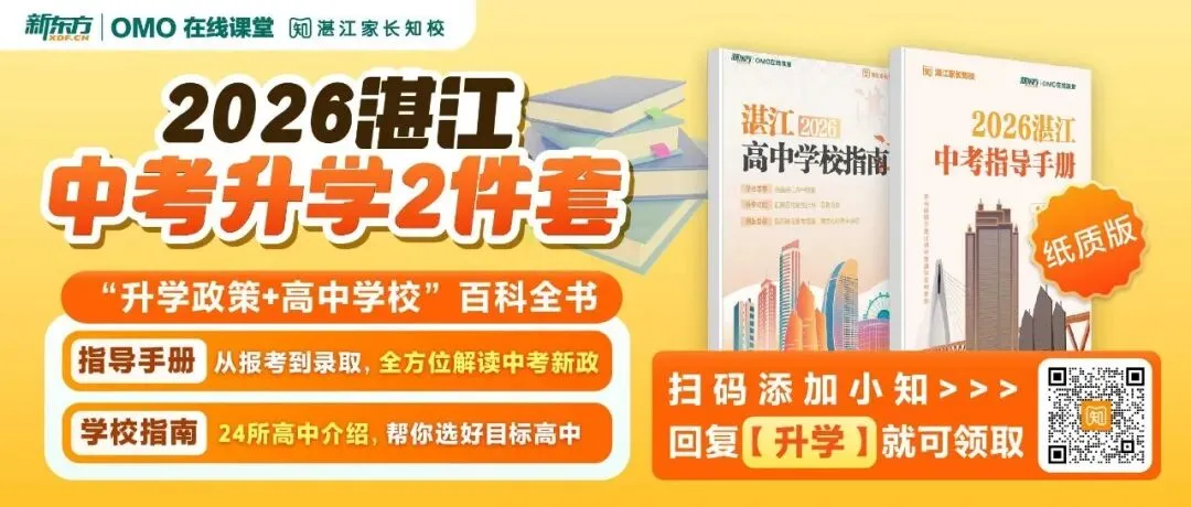 速看!关于湛江市2026年中考报名的热点问答来了→ 第4张