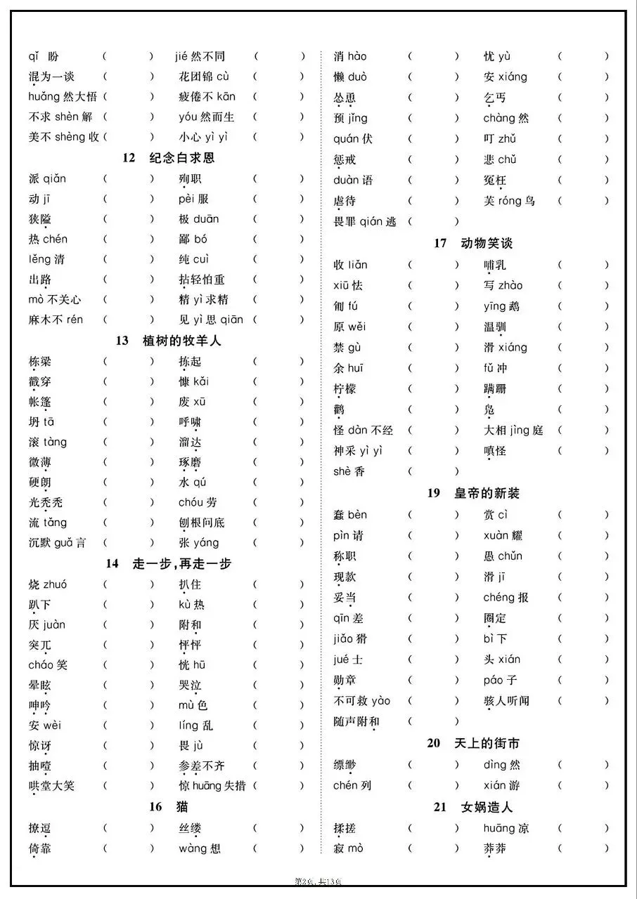 2026年中考语文全六册字音字形课课练 第2张