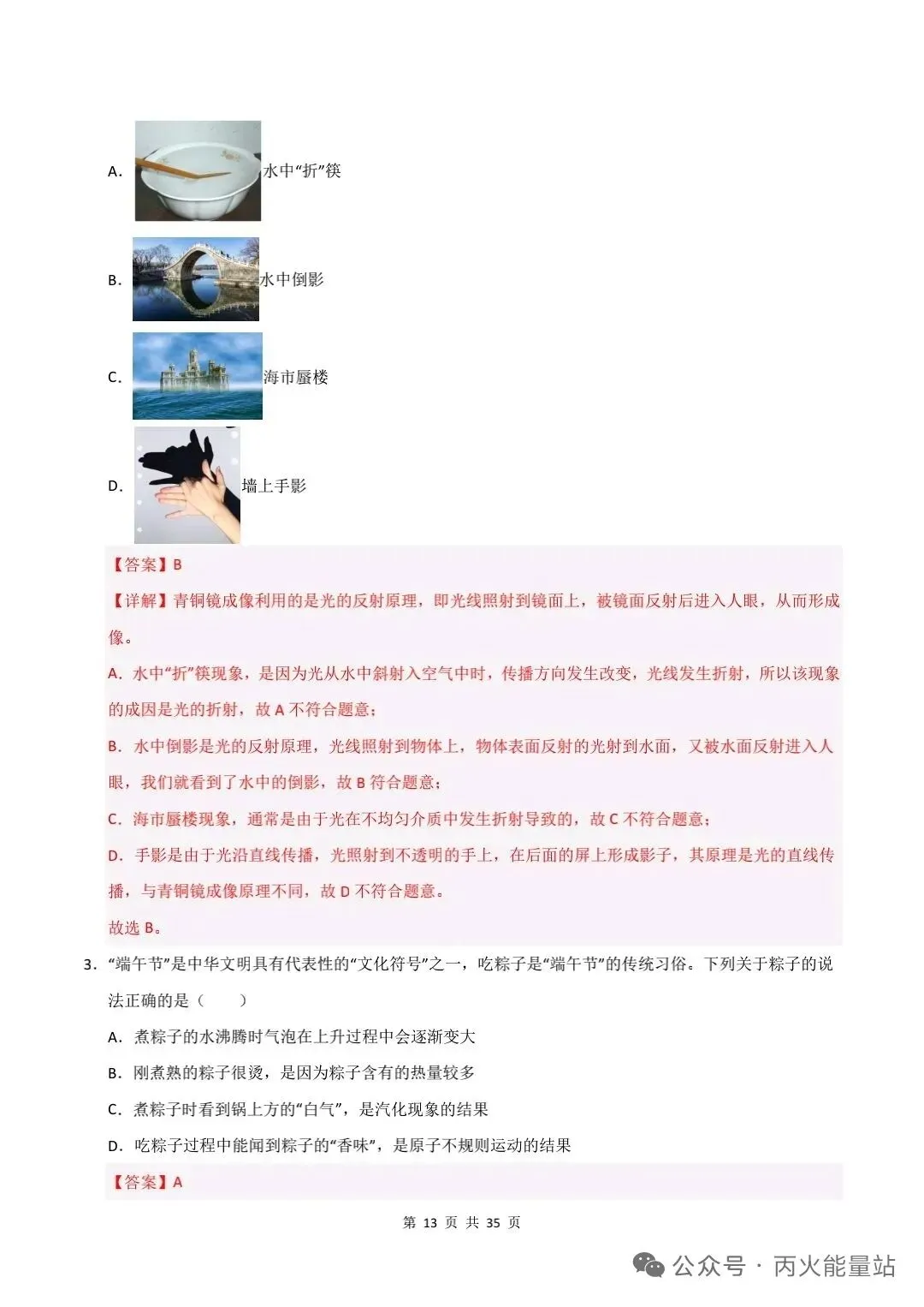 2026年中考物理一轮考试模拟卷 第3张