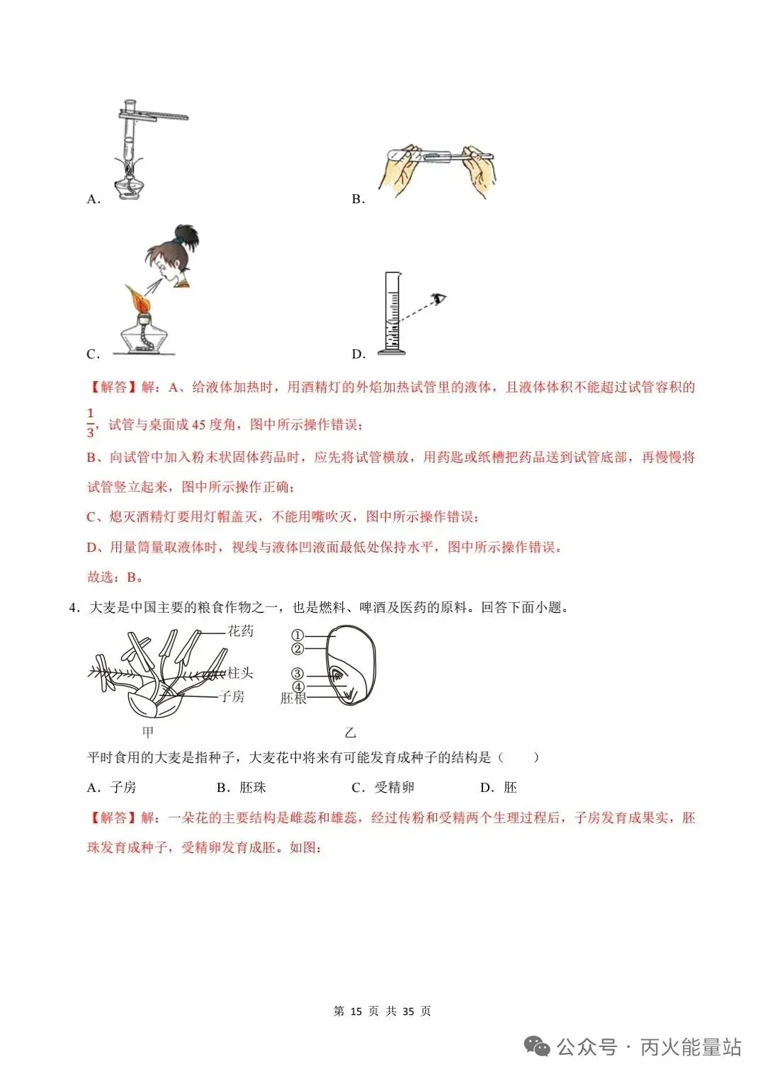 2026年中考科学一轮考试模拟卷【浙江专版】 第3张
