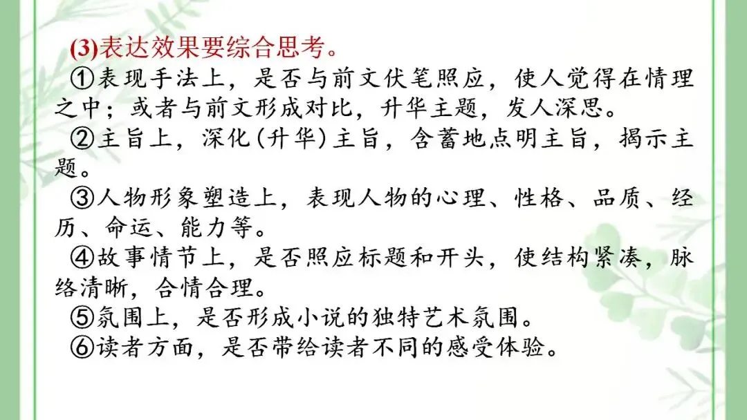 2026中考语文复习梳理讲义训练:小说阅读之分析故事情节 第7张
