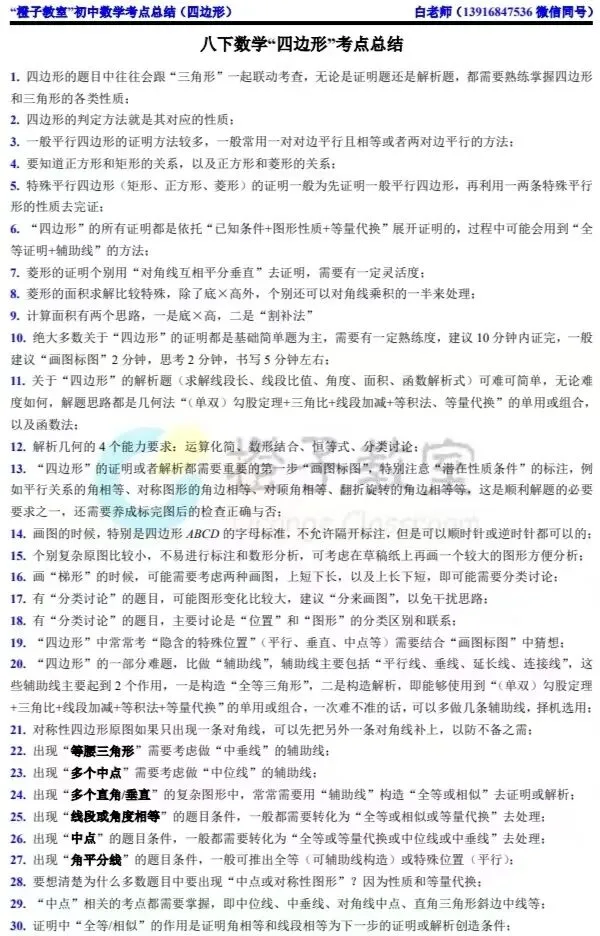 八下数学“四边形”VS中考数学 第3张