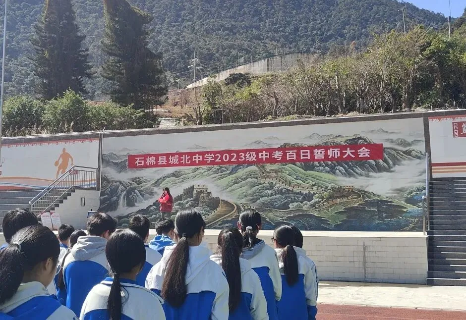 石棉县城北中学举行2023级中考百日冲刺誓师大会 第7张