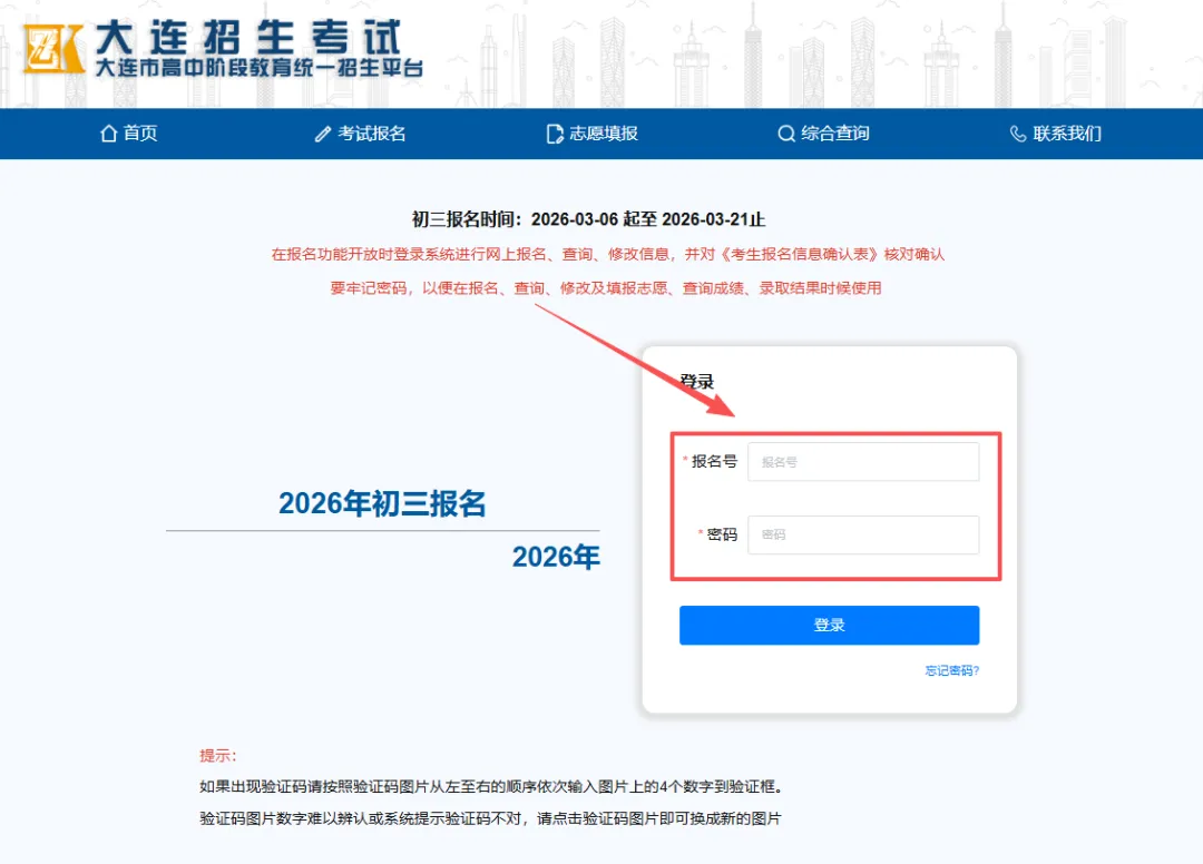 今日开报!2026大连中考报名入口&流程→ 第2张 今日开报!2026大连中考报名入口&流程→ 第2张