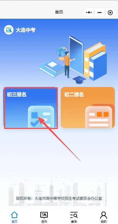 今日开报!2026大连中考报名入口&流程→ 第3张 今日开报!2026大连中考报名入口&流程→ 第3张