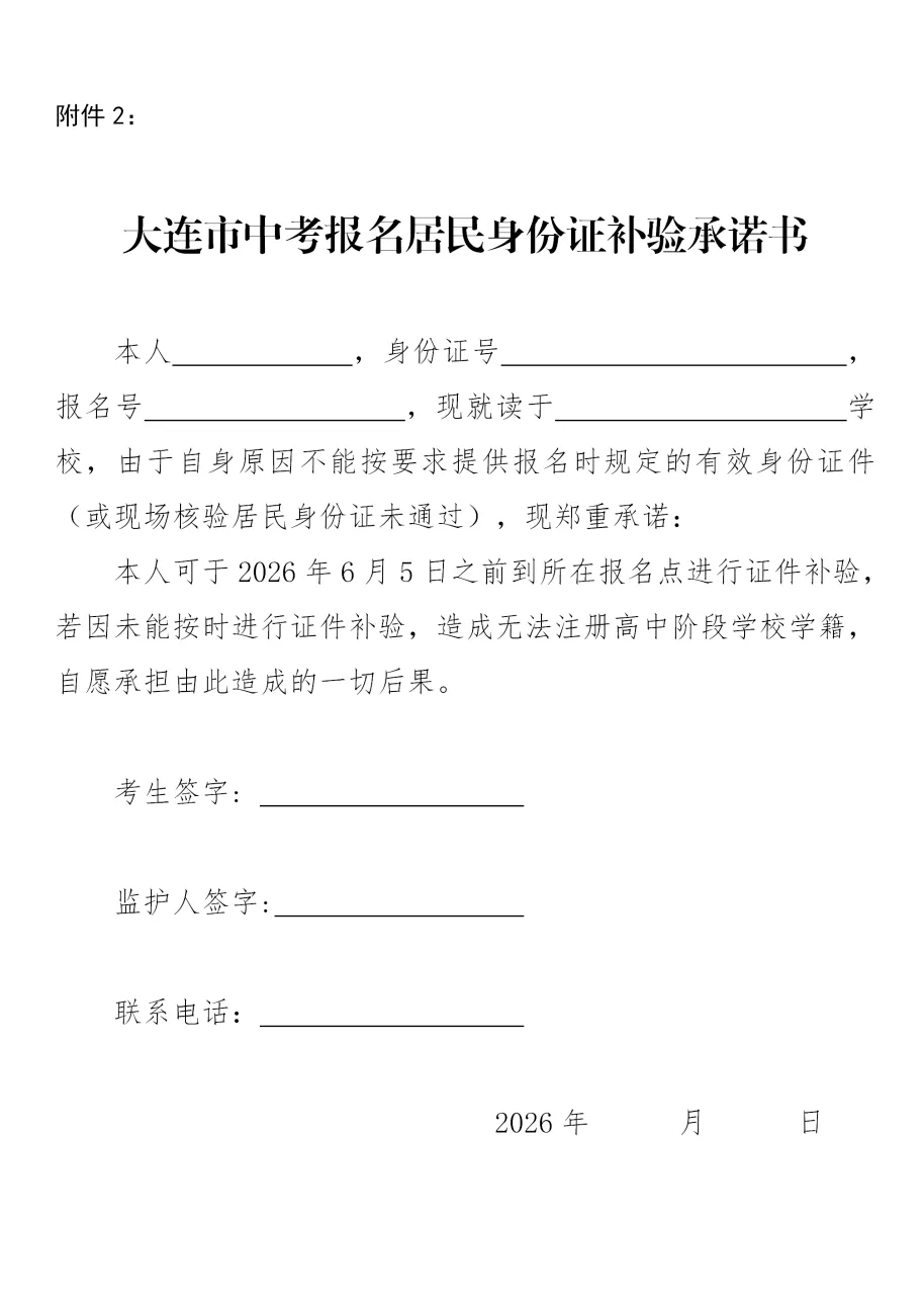 今日开报!2026大连中考报名入口&流程→ 第6张 今日开报!2026大连中考报名入口&流程→ 第6张