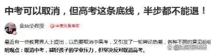 两会委员提议取消中考,初中直升高中 第2张