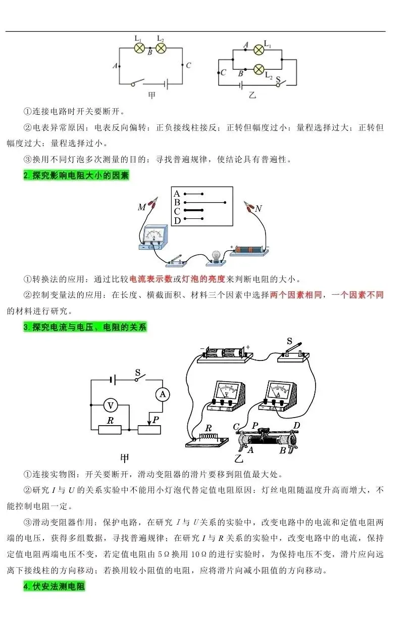 中考物理实验易错点 第5张