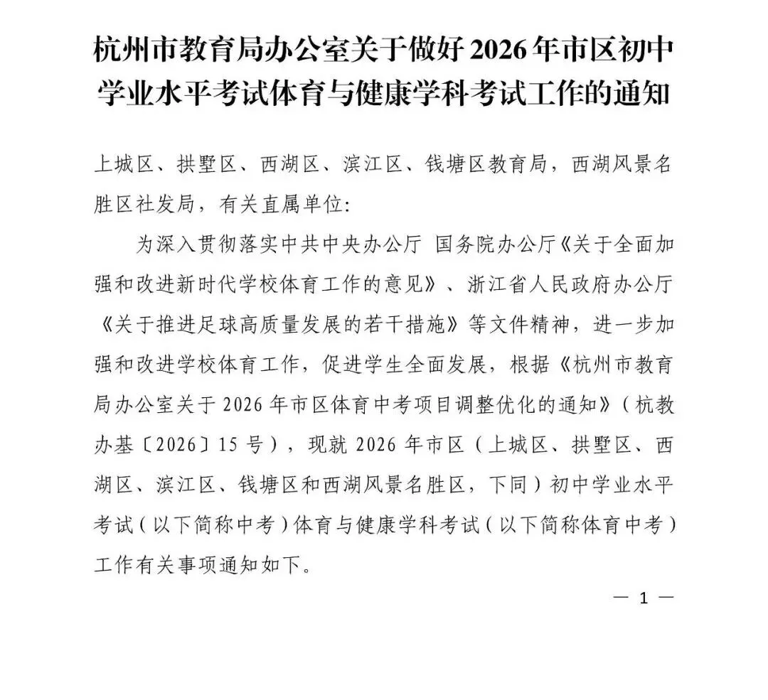 杭州市区体育中考明日报名! 第4张