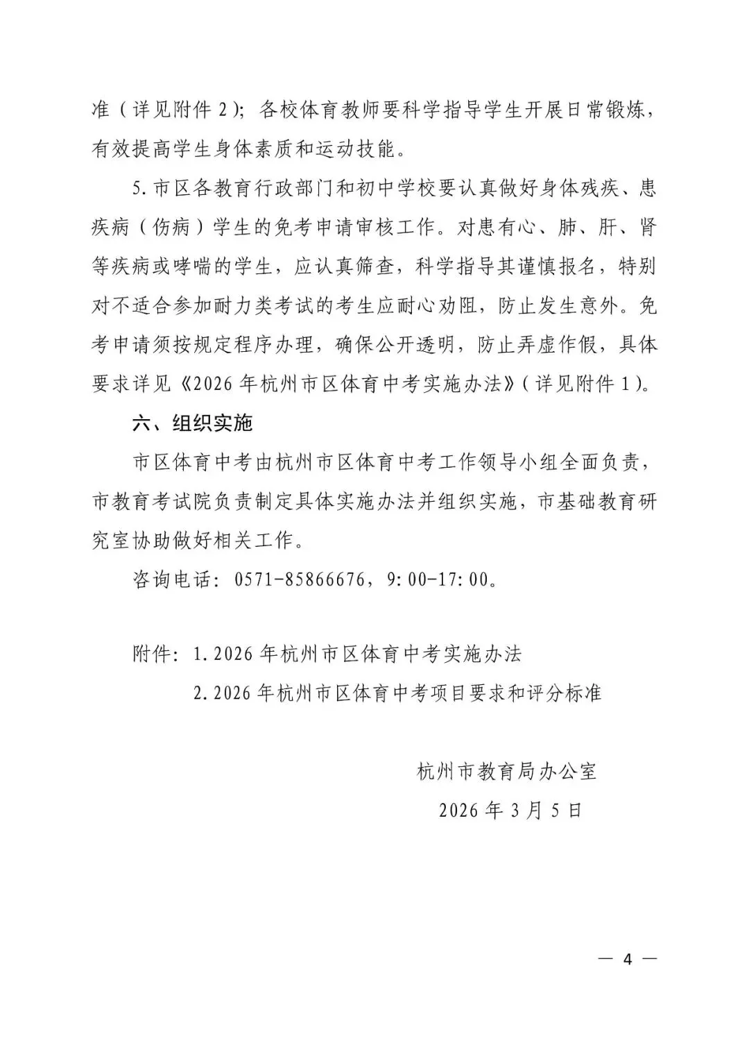 杭州市区体育中考明日报名! 第7张