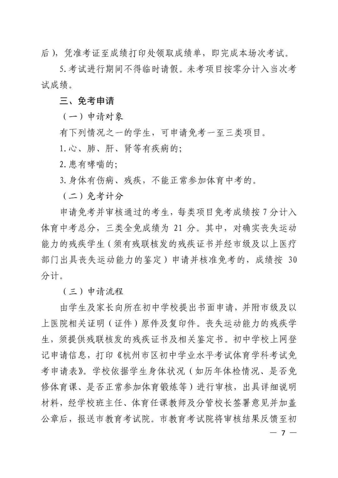 杭州市区体育中考明日报名! 第10张
